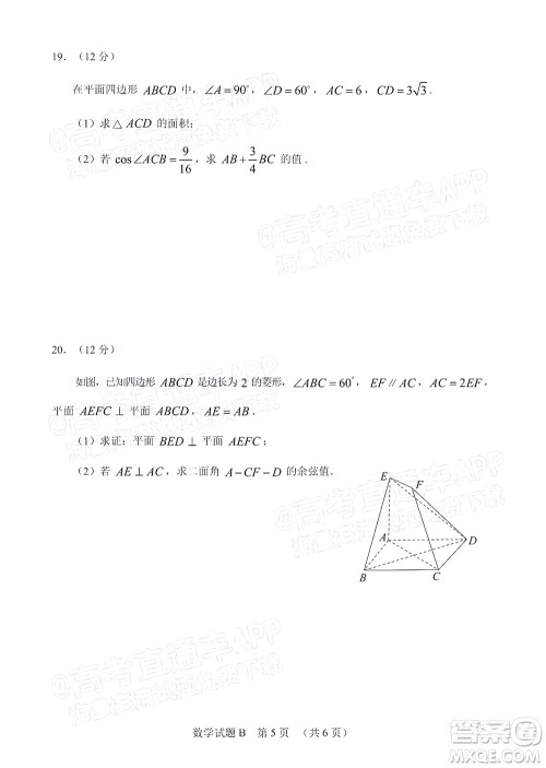 2022年广州市普通高中毕业班综合测试二数学试题及答案