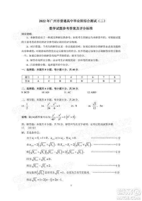 2022年广州市普通高中毕业班综合测试二数学试题及答案