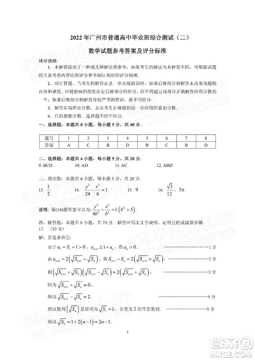 2022年广州市普通高中毕业班综合测试二数学试题及答案 2022年广州市普通高中毕业班综合测试二数学试题及答案
