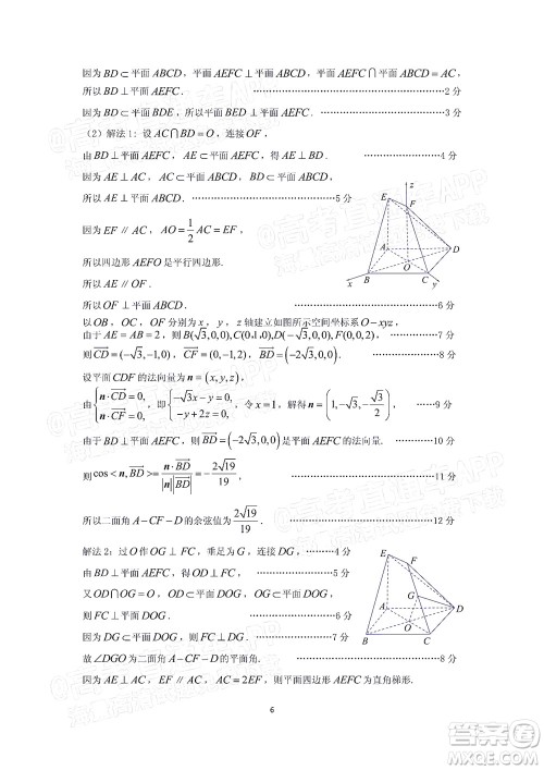 2022年广州市普通高中毕业班综合测试二数学试题及答案