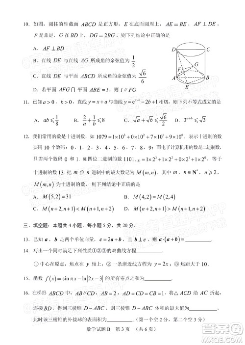 2022年广州市普通高中毕业班综合测试二数学试题及答案