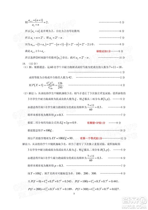 2022年广州市普通高中毕业班综合测试二数学试题及答案