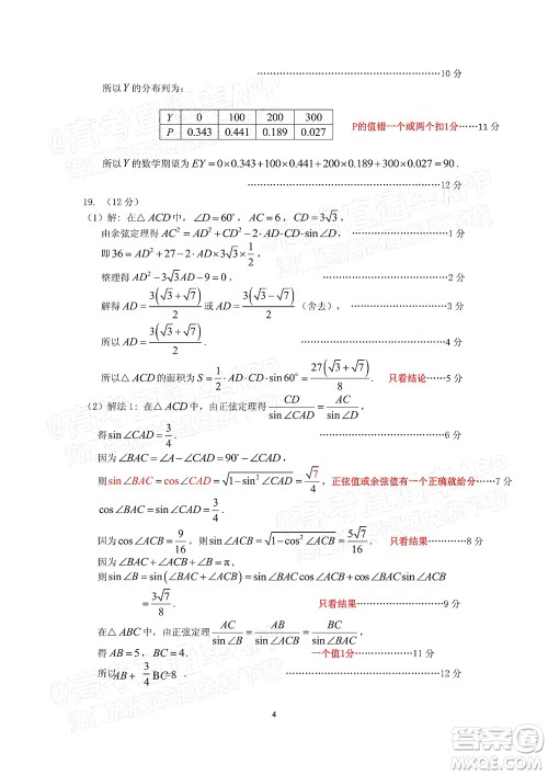 2022年广州市普通高中毕业班综合测试二数学试题及答案