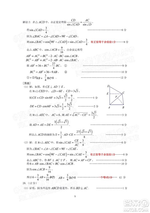 2022年广州市普通高中毕业班综合测试二数学试题及答案