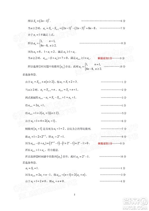 2022年广州市普通高中毕业班综合测试二数学试题及答案