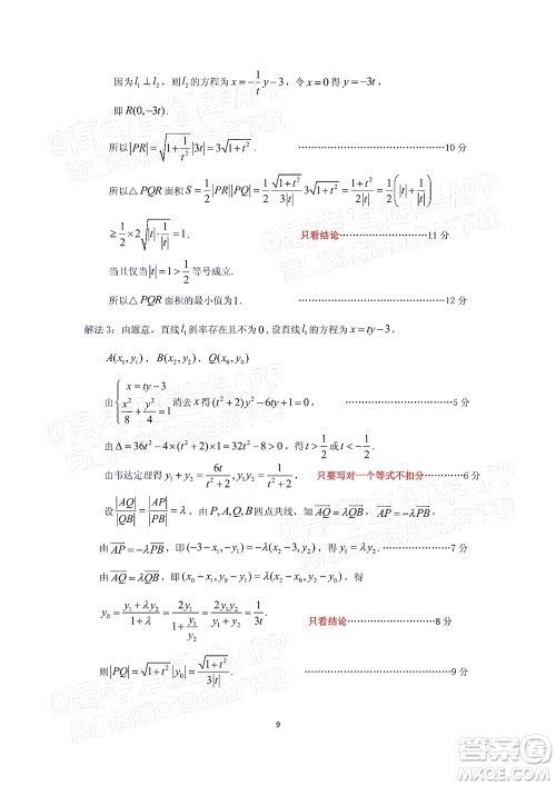 2022年广州市普通高中毕业班综合测试二数学试题及答案