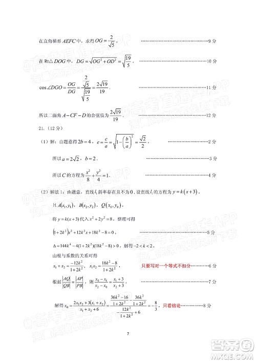 2022年广州市普通高中毕业班综合测试二数学试题及答案