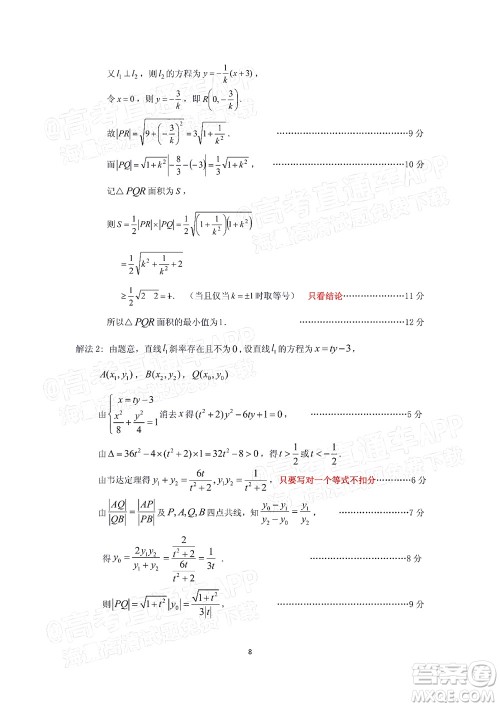 2022年广州市普通高中毕业班综合测试二数学试题及答案