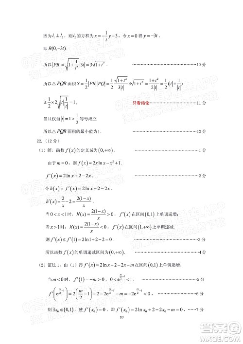 2022年广州市普通高中毕业班综合测试二数学试题及答案