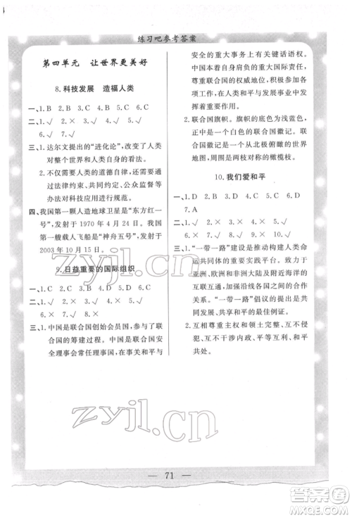 陕西人民出版社2022实验教材新学案六年级下册道德与法治人教版参考答案 陕西人民出版社2022实验教材新学案六年级下册道德与法治人教版参考答案