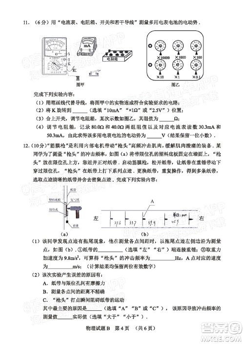 2022年广州市普通高中毕业班综合测试二物理试题及答案