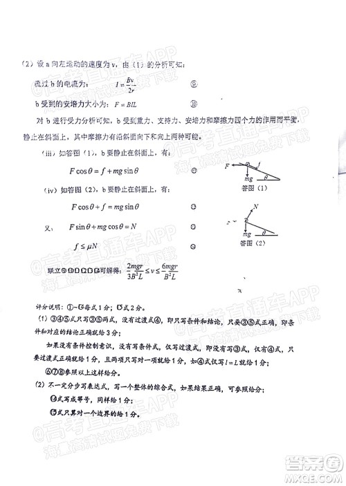 2022年广州市普通高中毕业班综合测试二物理试题及答案