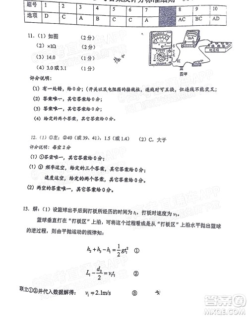 2022年广州市普通高中毕业班综合测试二物理试题及答案