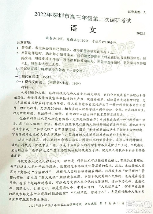 2022年深圳市高三年级第二次调研考试语文试题及答案 2022年深圳市高三年级第二次调研考试语文试题及答案
