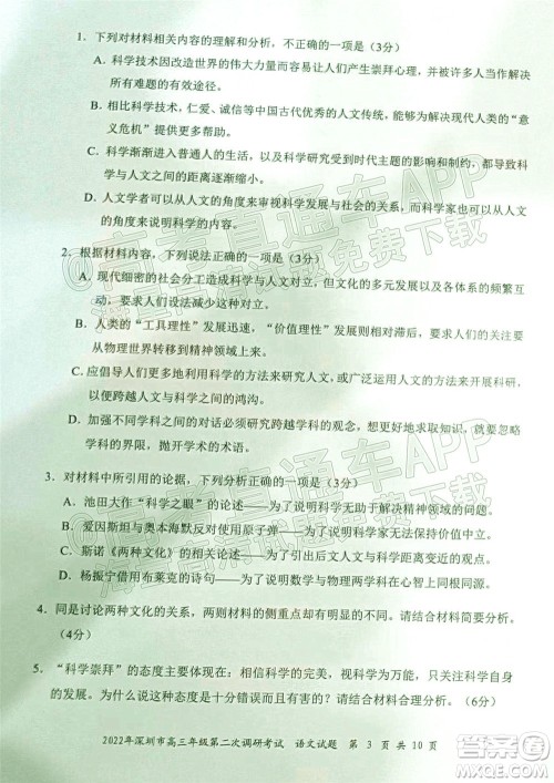 2022年深圳市高三年级第二次调研考试语文试题及答案 2022年深圳市高三年级第二次调研考试语文试题及答案