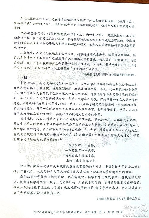 2022年深圳市高三年级第二次调研考试语文试题及答案 2022年深圳市高三年级第二次调研考试语文试题及答案