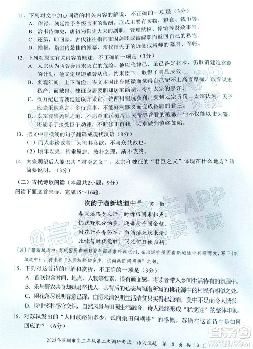2022年深圳市高三年级第二次调研考试语文试题及答案 2022年深圳市高三年级第二次调研考试语文试题及答案