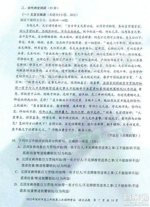 2022年深圳市高三年级第二次调研考试语文试题及答案 2022年深圳市高三年级第二次调研考试语文试题及答案