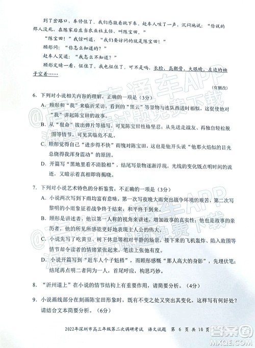 2022年深圳市高三年级第二次调研考试语文试题及答案 2022年深圳市高三年级第二次调研考试语文试题及答案