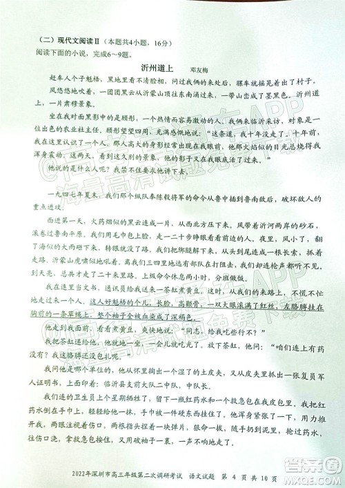 2022年深圳市高三年级第二次调研考试语文试题及答案 2022年深圳市高三年级第二次调研考试语文试题及答案