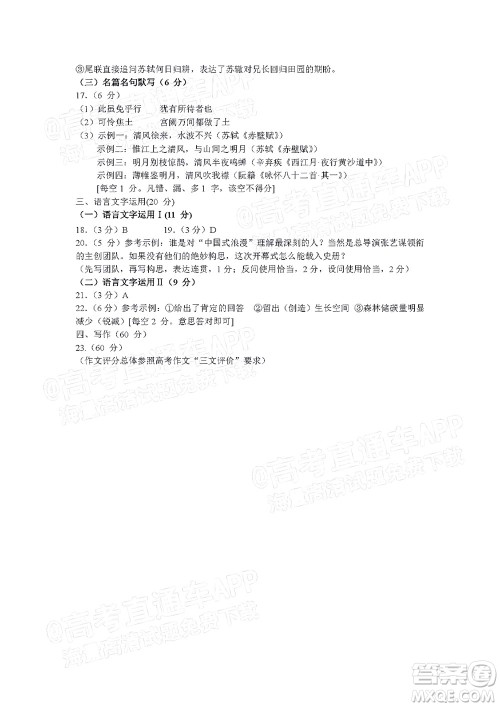 2022年深圳市高三年级第二次调研考试语文试题及答案 2022年深圳市高三年级第二次调研考试语文试题及答案