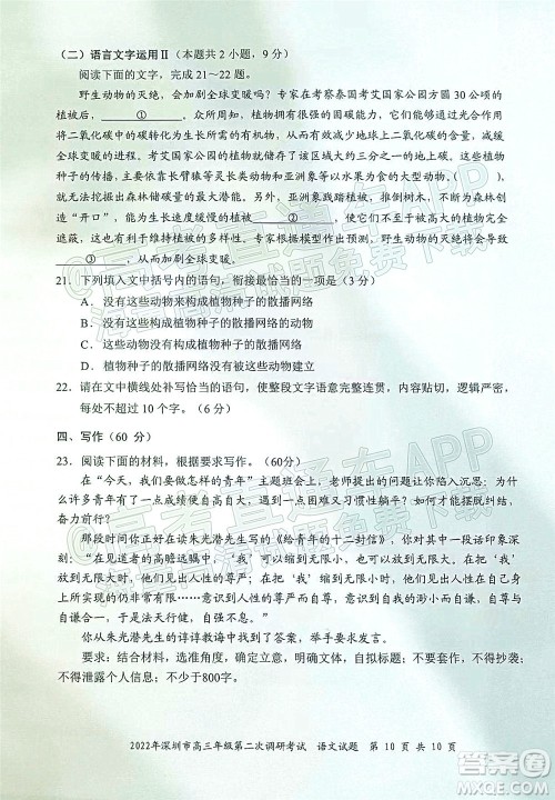 2022年深圳市高三年级第二次调研考试语文试题及答案 2022年深圳市高三年级第二次调研考试语文试题及答案