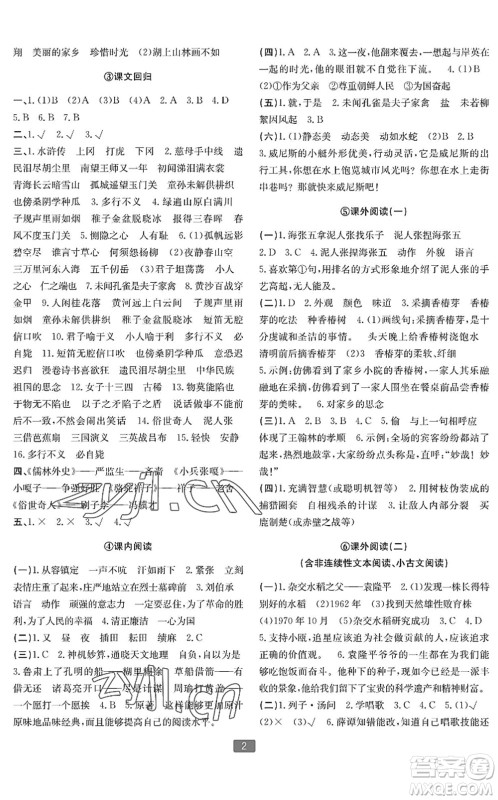 延边人民出版社2022浙江新期末五年级语文下册人教版宁波专版答案