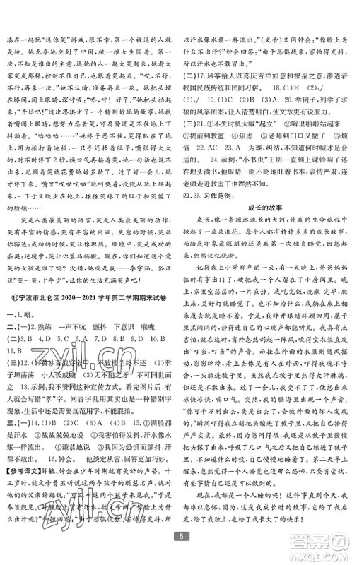 延边人民出版社2022浙江新期末五年级语文下册人教版宁波专版答案