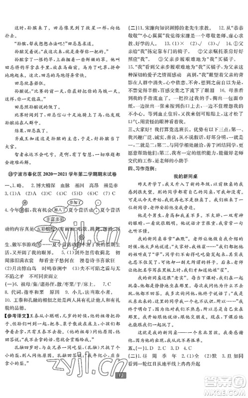 延边人民出版社2022浙江新期末五年级语文下册人教版宁波专版答案