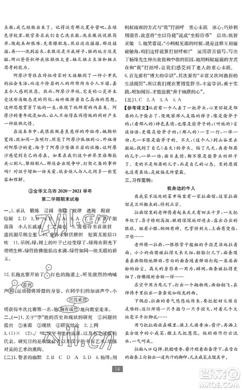 延边人民出版社2022浙江新期末五年级语文下册人教版宁波专版答案