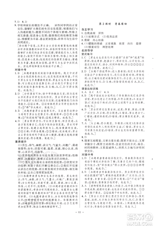 陕西人民出版社2022实验教材新学案七年级下册道德与法治人教版参考答案