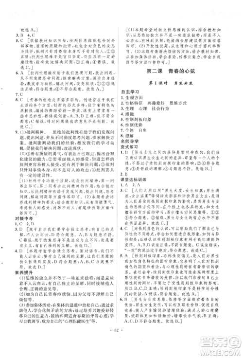 陕西人民出版社2022实验教材新学案七年级下册道德与法治人教版参考答案