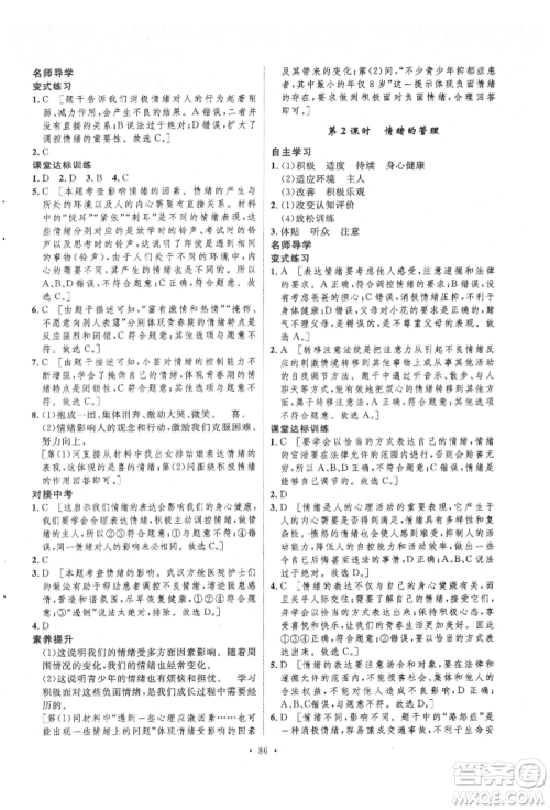 陕西人民出版社2022实验教材新学案七年级下册道德与法治人教版参考答案