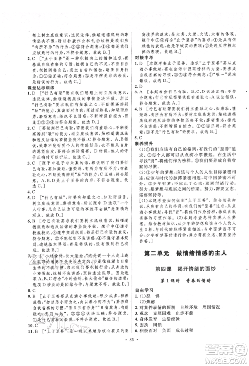 陕西人民出版社2022实验教材新学案七年级下册道德与法治人教版参考答案