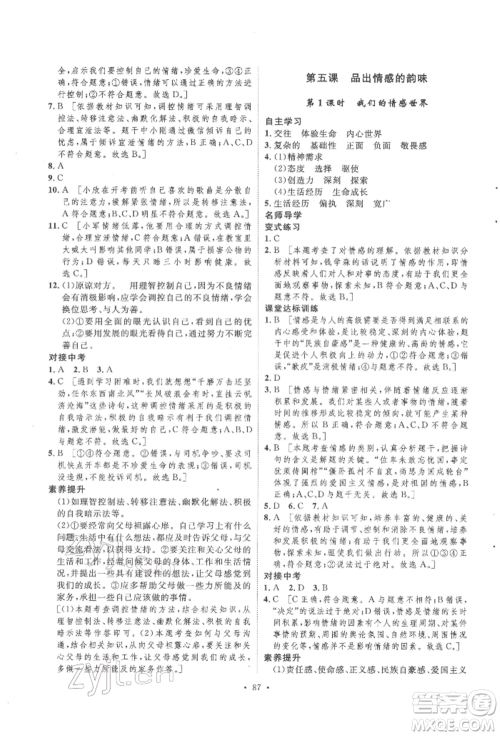 陕西人民出版社2022实验教材新学案七年级下册道德与法治人教版参考答案
