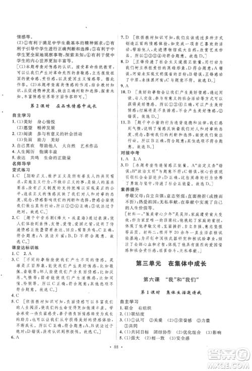 陕西人民出版社2022实验教材新学案七年级下册道德与法治人教版参考答案