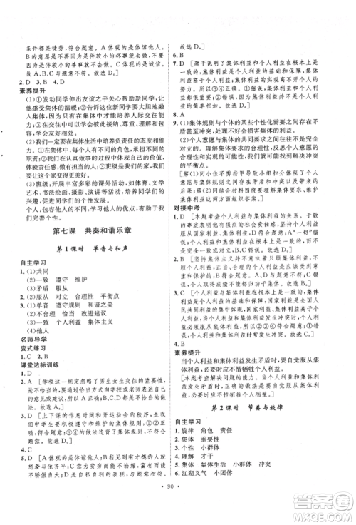 陕西人民出版社2022实验教材新学案七年级下册道德与法治人教版参考答案