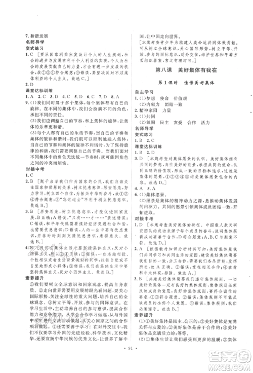 陕西人民出版社2022实验教材新学案七年级下册道德与法治人教版参考答案