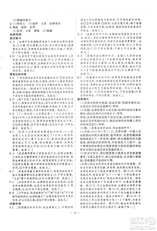 陕西人民出版社2022实验教材新学案七年级下册道德与法治人教版参考答案