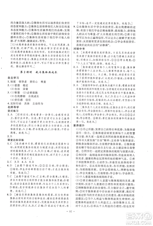 陕西人民出版社2022实验教材新学案七年级下册道德与法治人教版参考答案