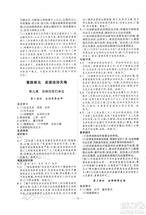 陕西人民出版社2022实验教材新学案七年级下册道德与法治人教版参考答案