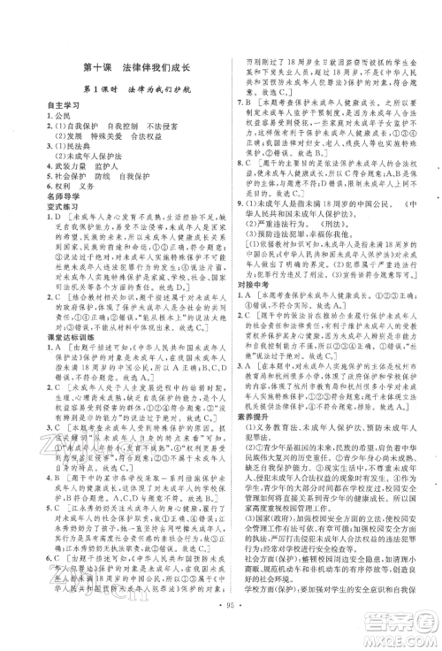 陕西人民出版社2022实验教材新学案七年级下册道德与法治人教版参考答案