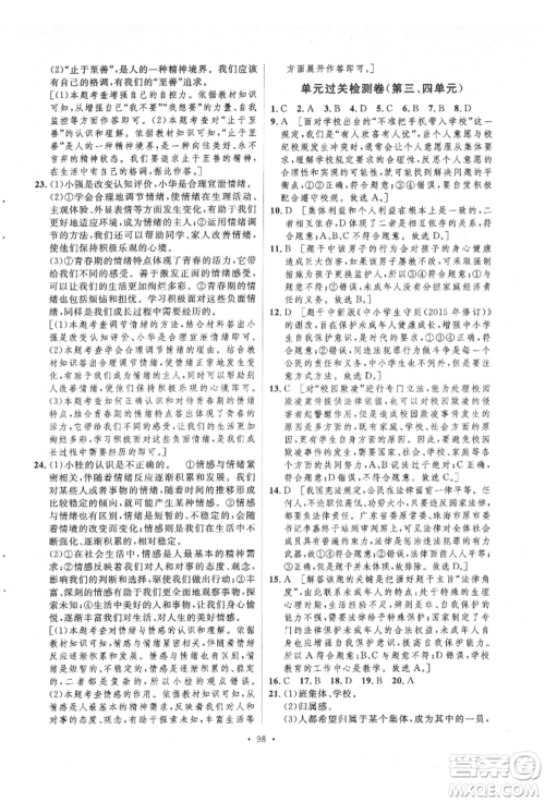 陕西人民出版社2022实验教材新学案七年级下册道德与法治人教版参考答案