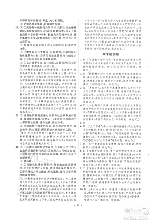 陕西人民出版社2022实验教材新学案七年级下册道德与法治人教版参考答案