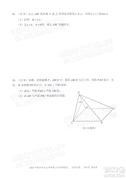 2022年深圳市高三年级第二次调研考试数学试题及答案