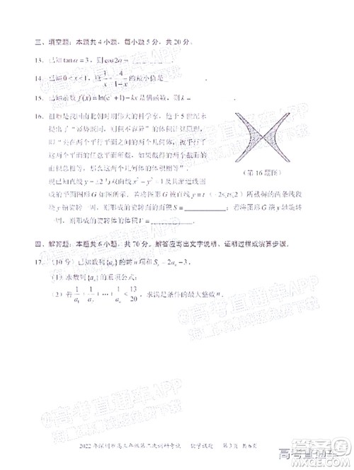 2022年深圳市高三年级第二次调研考试数学试题及答案