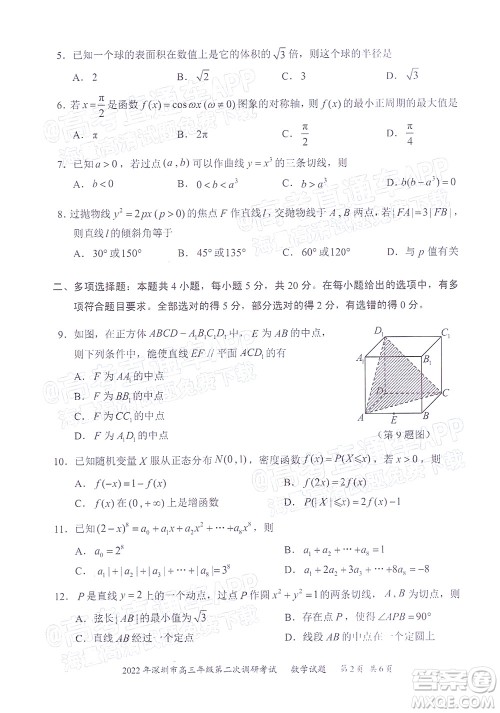 2022年深圳市高三年级第二次调研考试数学试题及答案