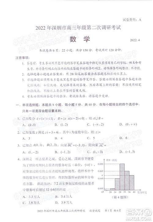 2022年深圳市高三年级第二次调研考试数学试题及答案