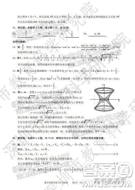 2022年深圳市高三年级第二次调研考试数学试题及答案