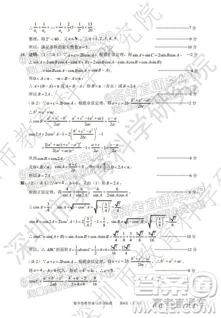 2022年深圳市高三年级第二次调研考试数学试题及答案 2022年深圳市高三年级第二次调研考试数学试题及答案
